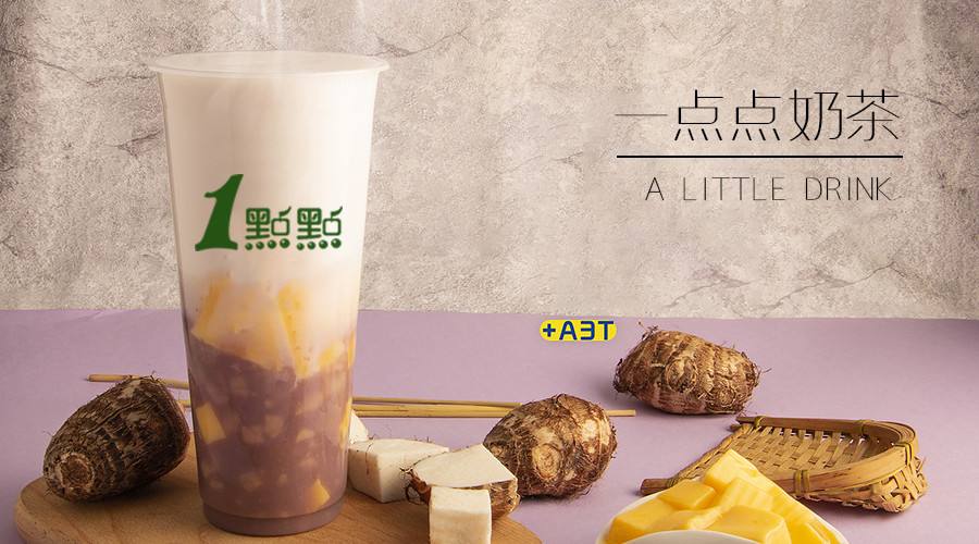 一点点奶茶店加盟利润分析,宁波一点点奶茶加盟电话