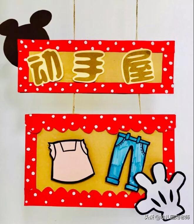 幼儿园班级门头布置图片米奇,幼儿园米奇红花墙布置