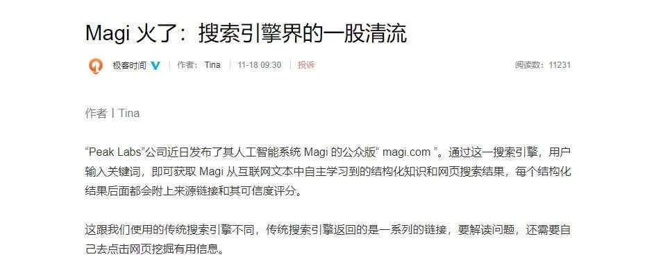 浏览器默认主页该换换了？另类搜索引擎——Magi