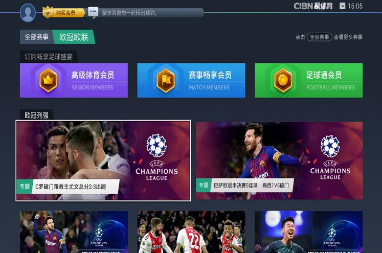 欧冠哪个电视软件可以免费看,电视哪里可以看欧冠决赛