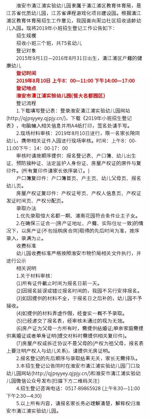 淮安市福州路实验幼儿园招生简章,淮安区附小幼儿园报名时间