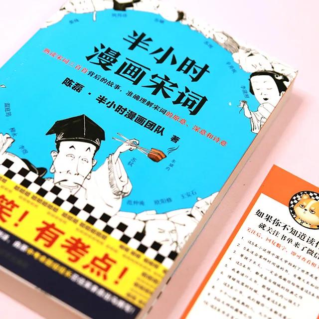 半小时漫画唐诗宋词共5册,半小时漫画唐诗宋词读书笔记