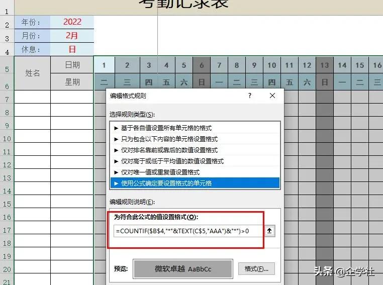 一张万能考勤表,一张能用终身的考勤表