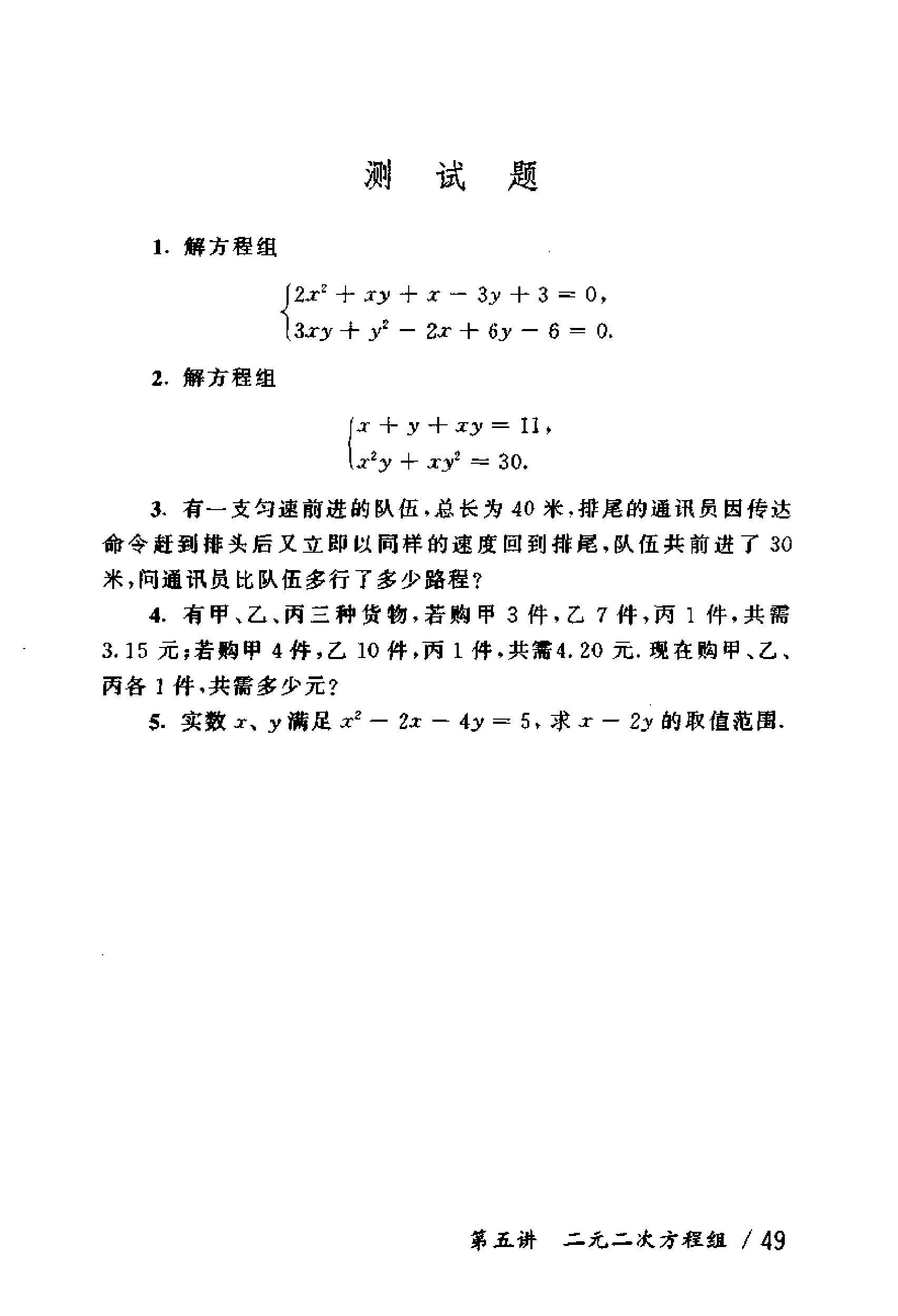 初中版的奥数教程,初三奥数竞赛试卷