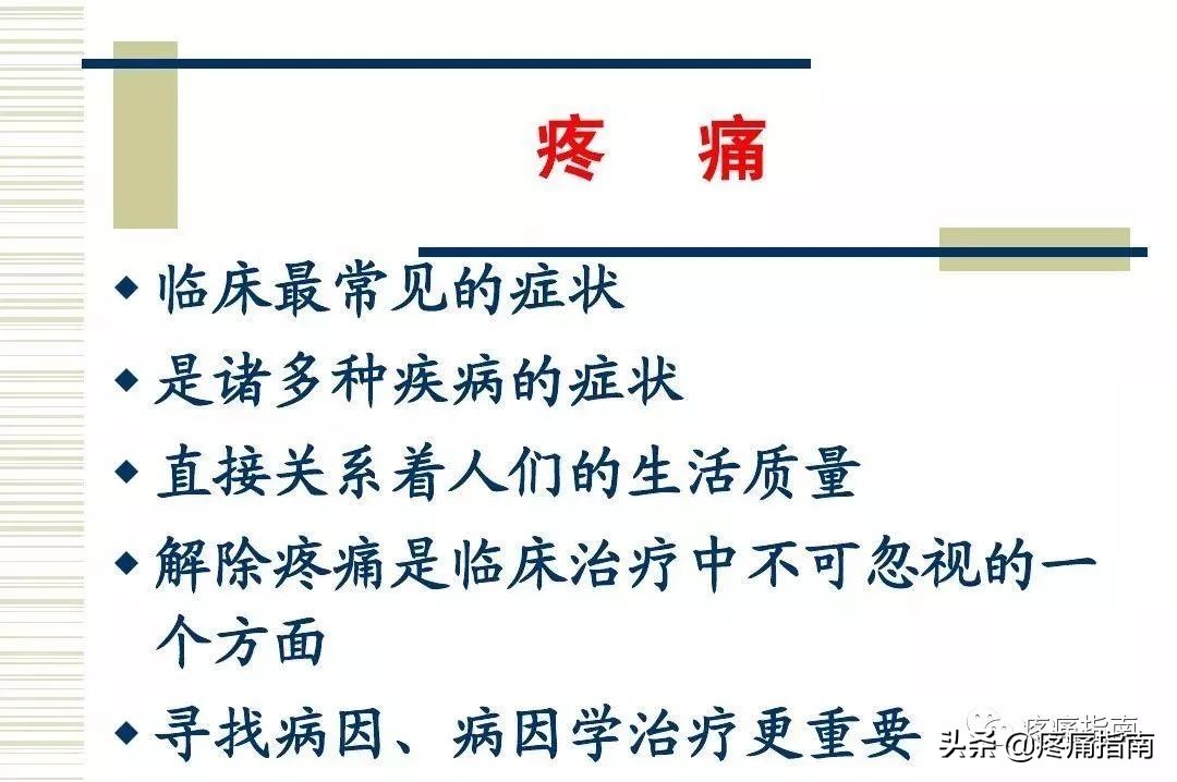 慢性疼痛常用的治疗方法,慢性疼痛常用治疗方法