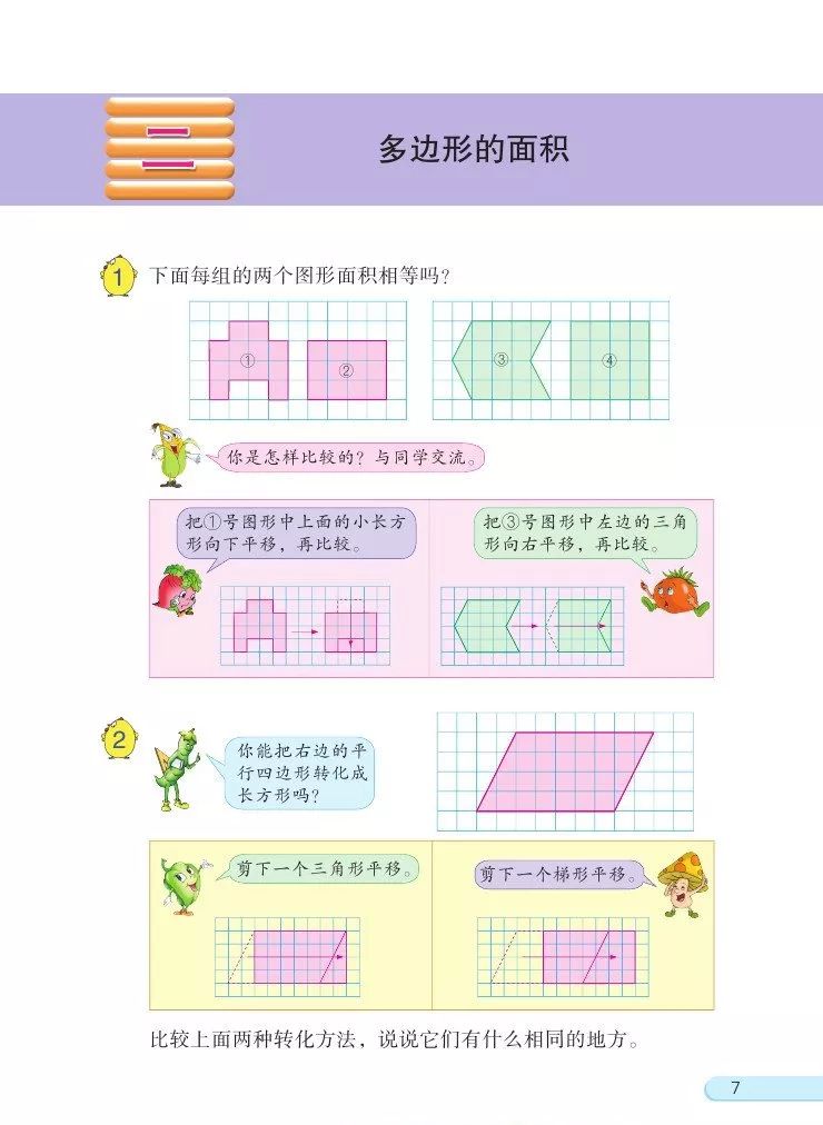 苏教版数学五年级上册电子课本(高清可*载下**),暑假预习用