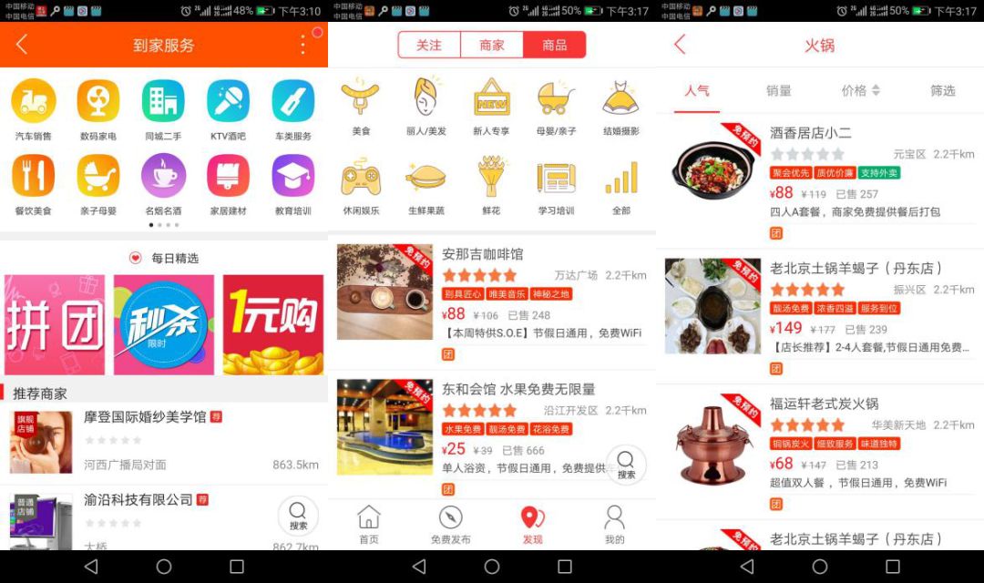 必读app,同城app运营推广