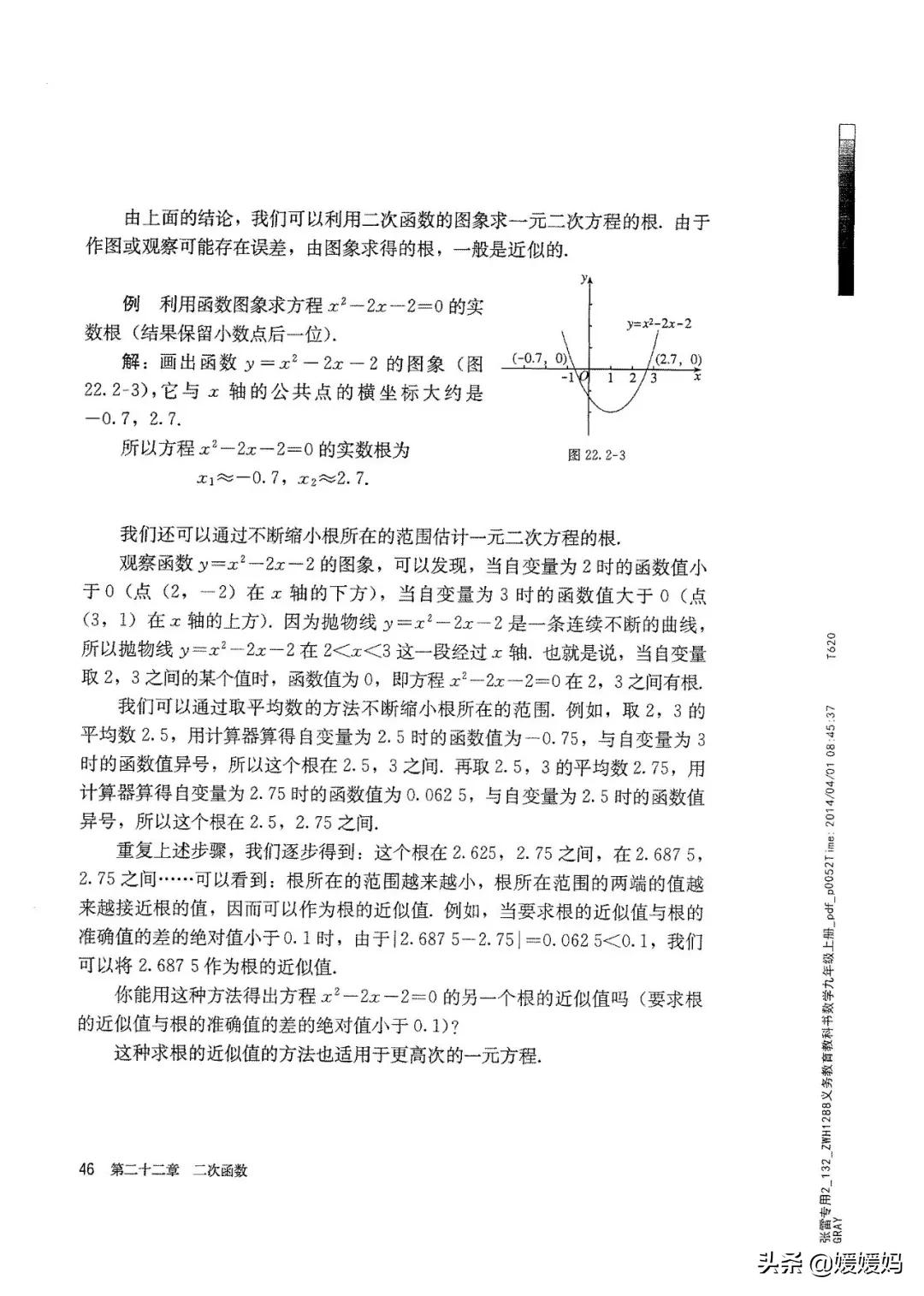 明老师初中数学九年级上册合集,初中九年级上册数学人教版