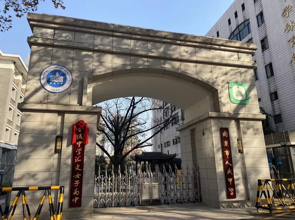 江苏省南京五星高中,南京国际金陵中学高中