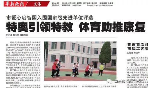 阜新市爱心启智园老师,阜新爱心启智园精准助残