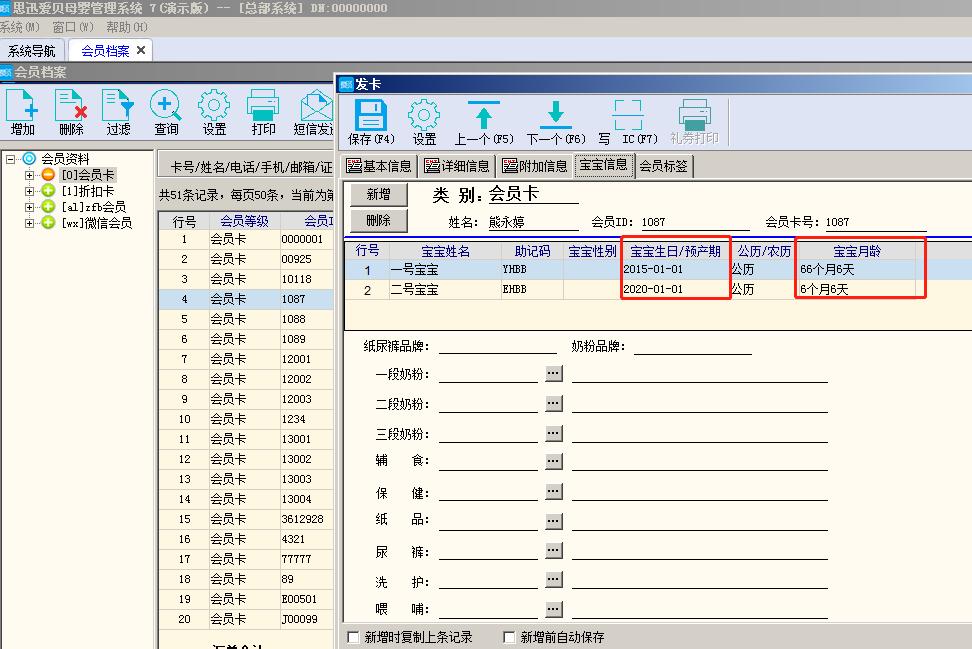 关于“母婴店奶粉渗透率”想让你知道更多