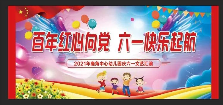 岳阳县鹿角中心幼儿园,幼儿园百年华诞童心向党环创