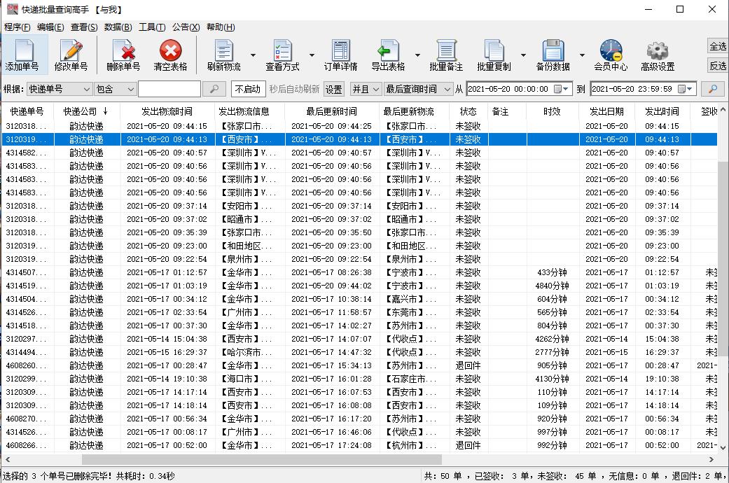 快递揽收了为啥查不到揽收记录,申通单号查询不到物流消息怎么办