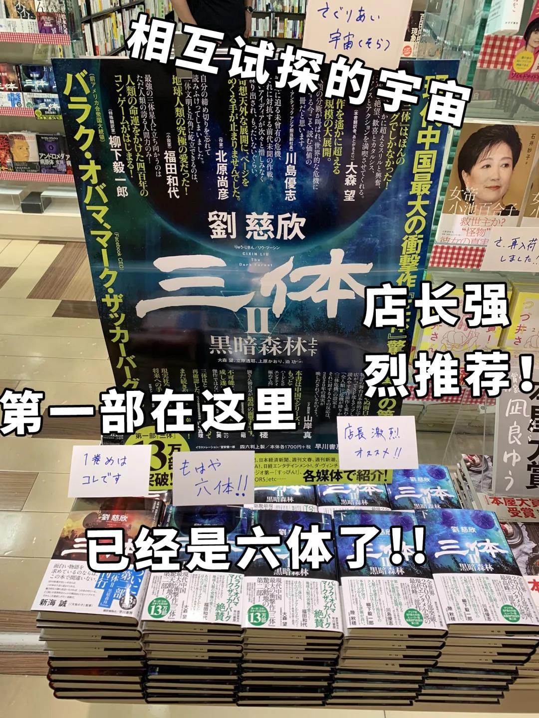 三体2在日本的反响,一口气解读三体2