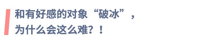 遇到有好感的人怎么搭讪,碰到有好感的女生怎么聊天