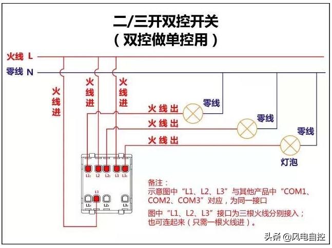床头开关双控灯接线图,楼梯双控灯开关接线图