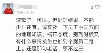 校招用的中国地图上“漏”了台湾，Dior凌晨道歉！