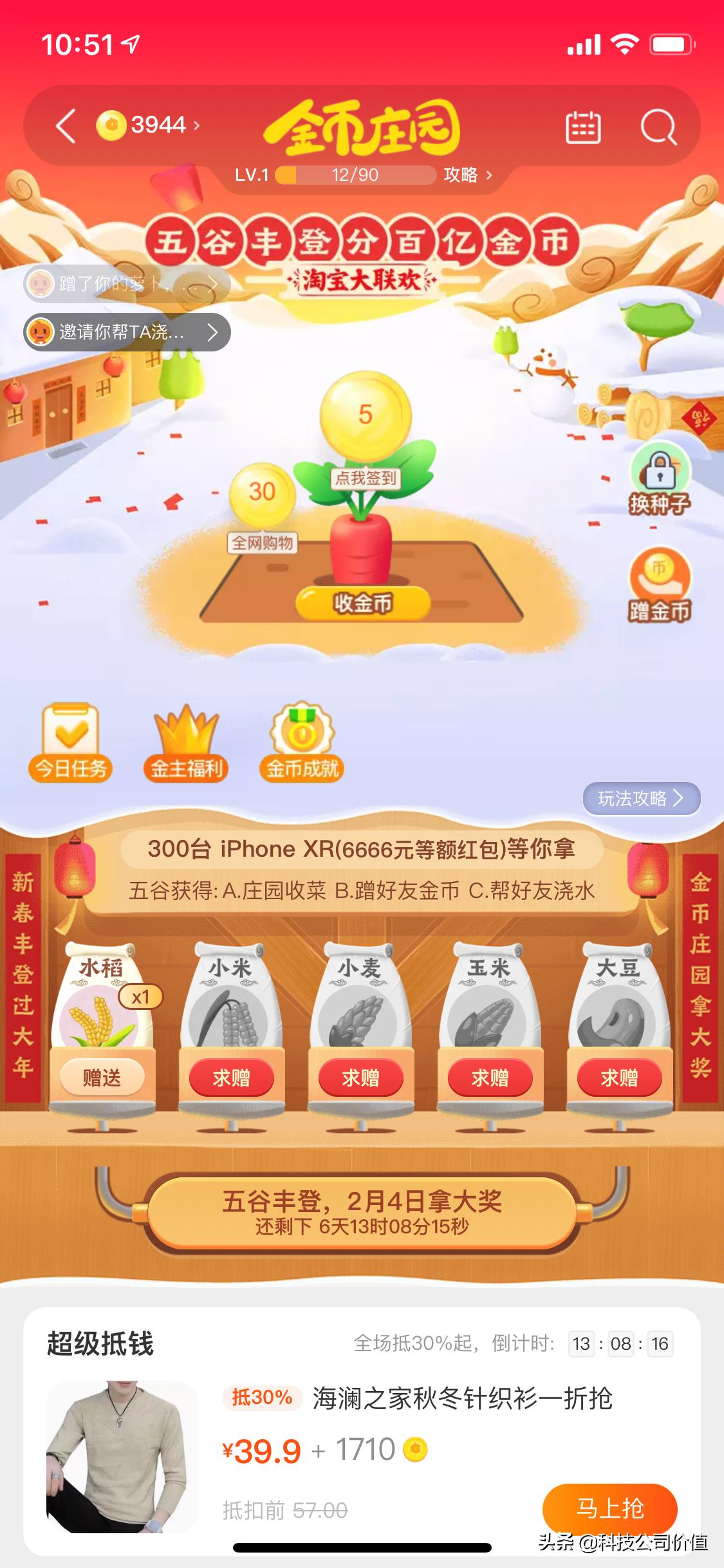 猪年春节淘宝化身亲情纽带,上线亲情家园、五谷丰登鼓励家庭互动