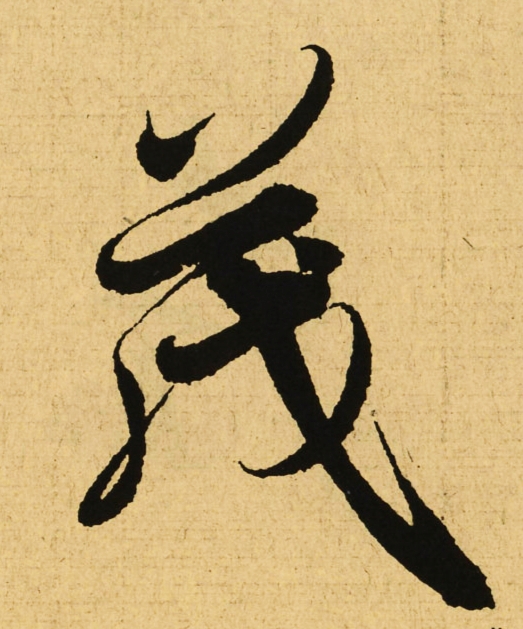 张迁碑适合写多大的字,写张迁碑用长锋还是短锋