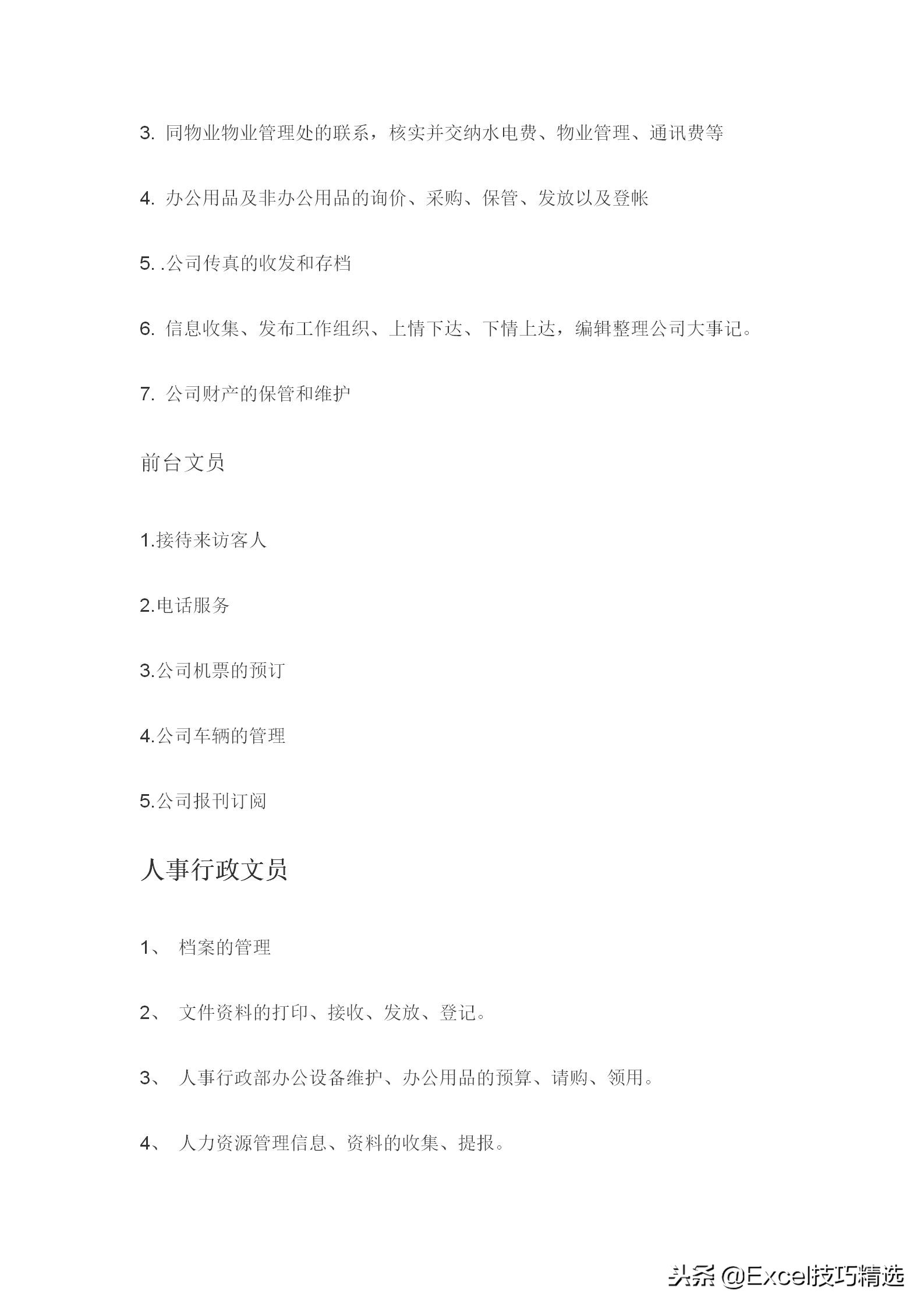 物流公司岗位职责模板,物流部门的工作职责