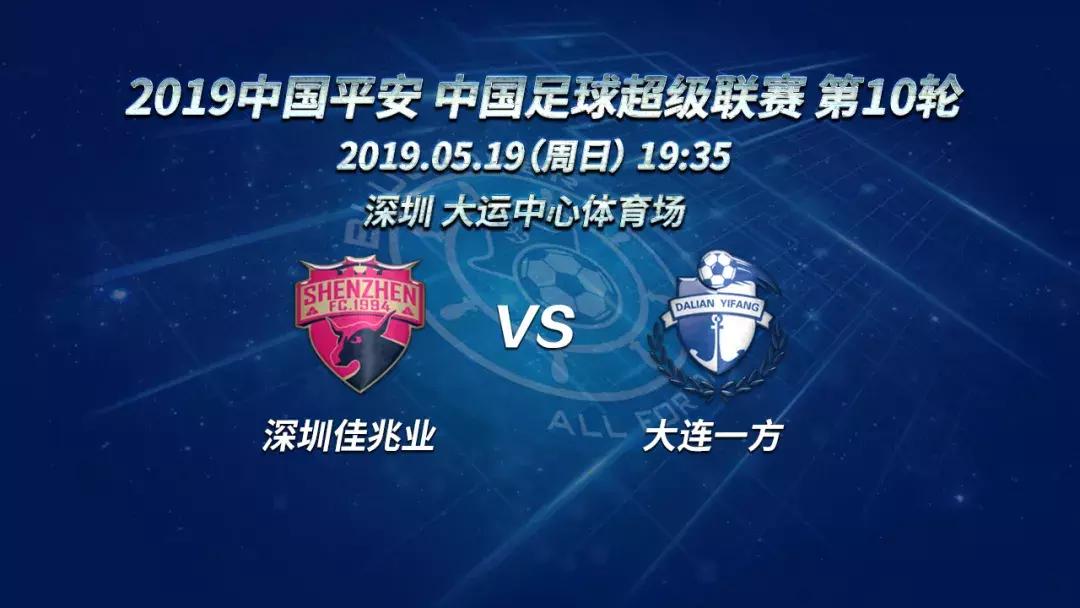 前瞻深圳对阵四川,前瞻准备背水一战