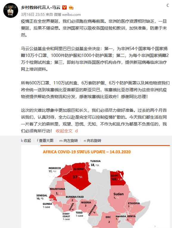 马云在全球抗击疫情中的格局,马云疫情结束后的演讲