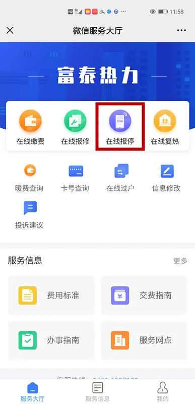 呼和浩特供暖忘记办理停供,呼和浩特办理停暖收费多少