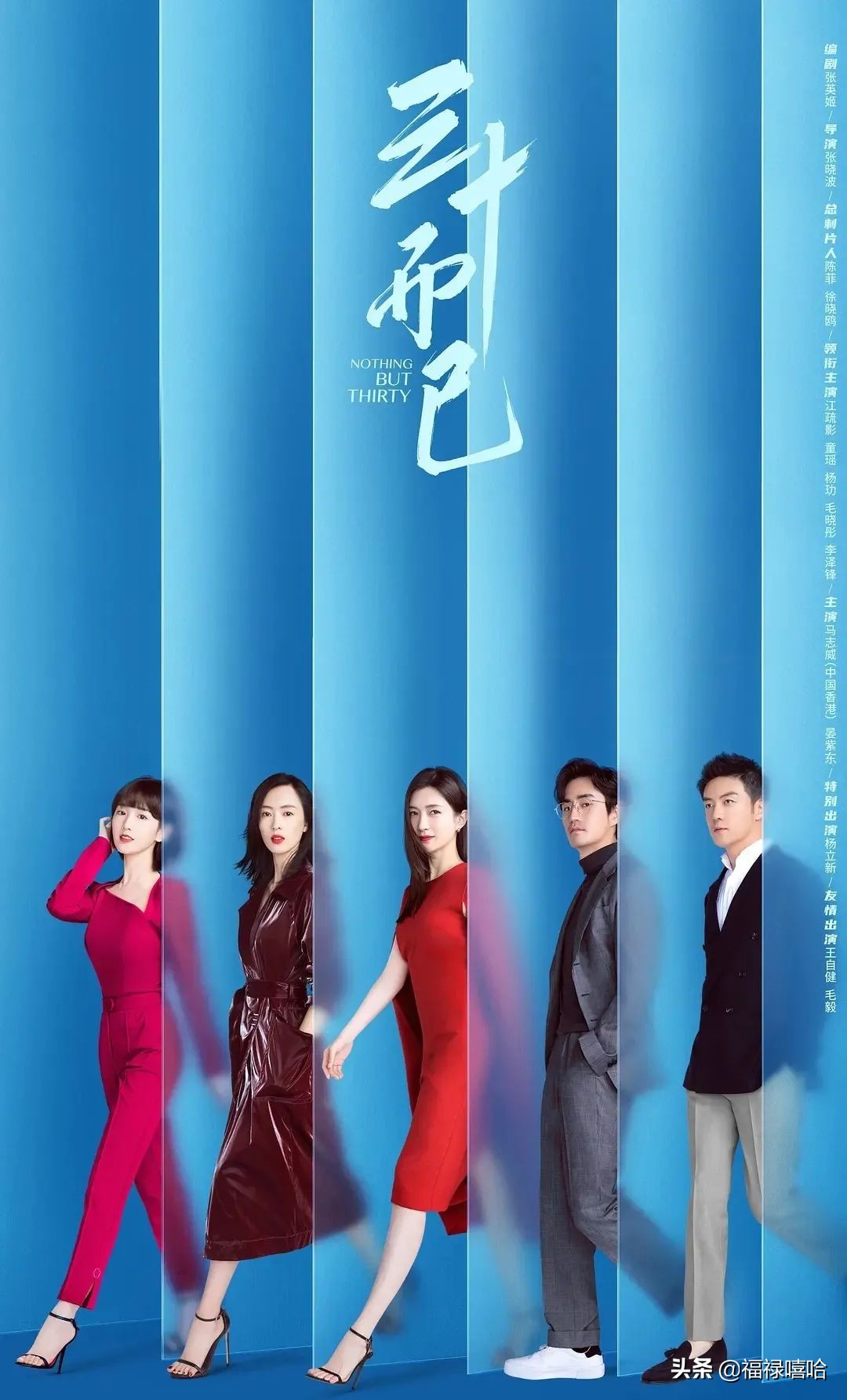 二十不惑和三十而立串场,三十而已腕表盘点