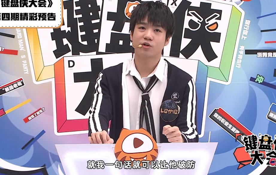 键盘侠大会姿态破防,键盘侠大会第四期严君泽喷姿态