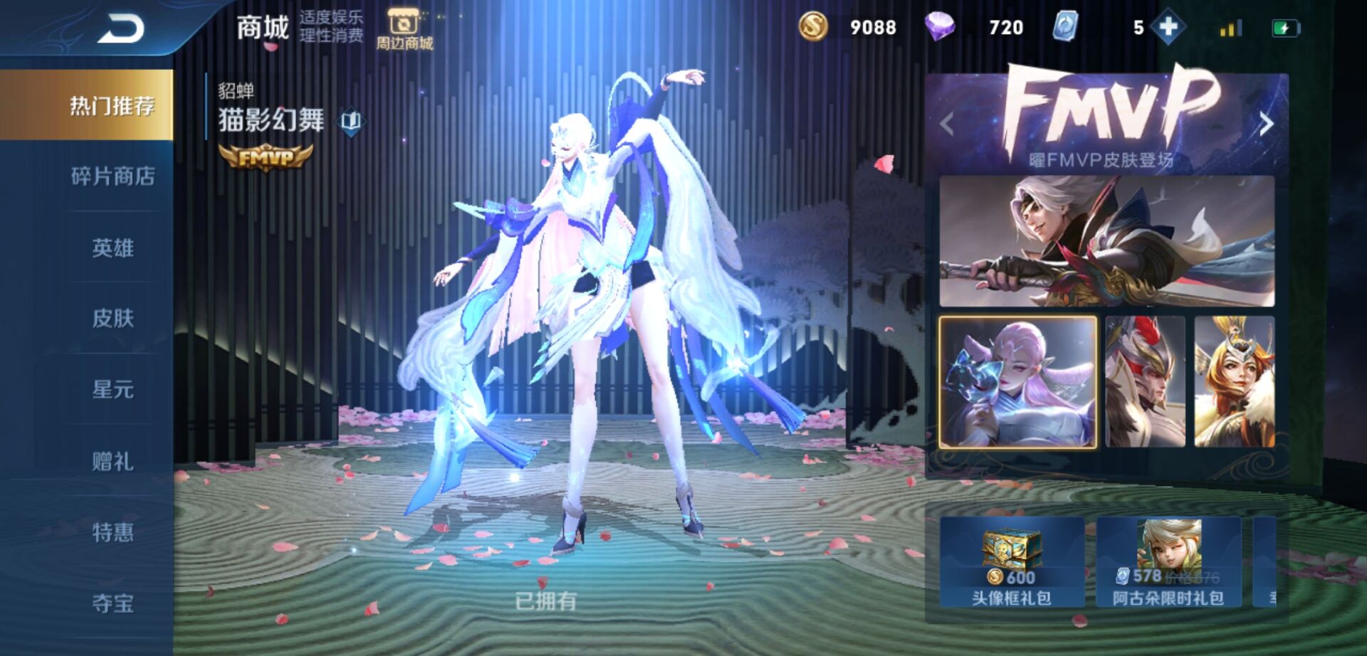 王者fmvp皮肤哪一款值得入手,王者荣耀世冠皮肤和fmvp有啥区别