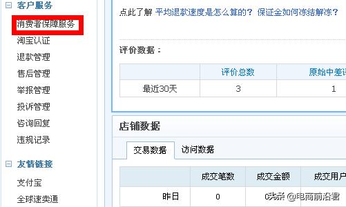 淘宝卖家保证金怎么取消自动续保,淘宝商家交保证金怎么退