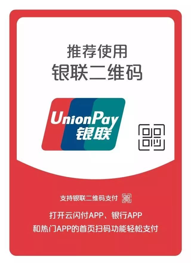 云闪付和pay支付的区别,quick闪付和云闪付有什么区别