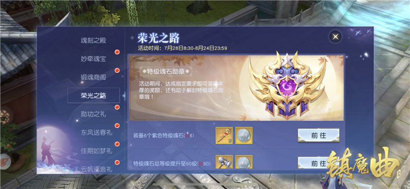 全新活动:特级魂勋《镇魔曲》超级奖励助你燃战中州