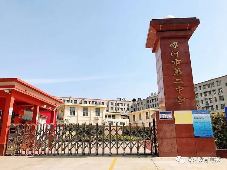 鲲鹏展翅自兹始，鹰击长空助梦飞——奋进中的漯河二中