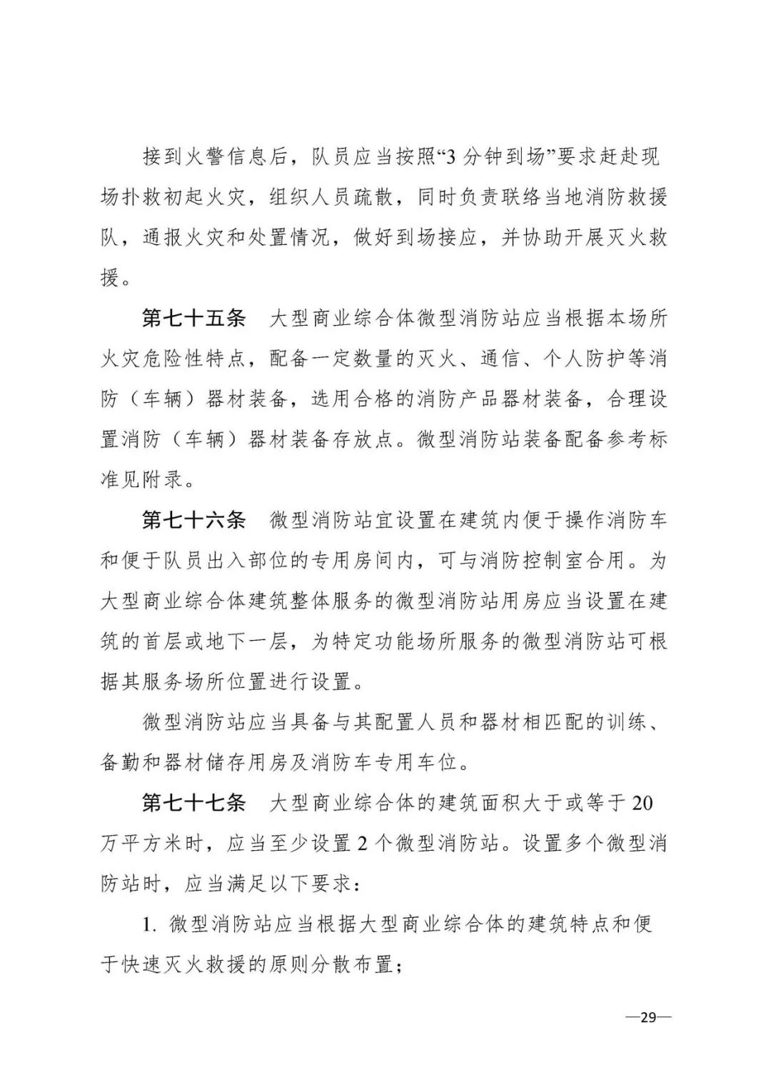 大型商业综合体消防站必须配装备,大型商业综合体消防安全管理考点