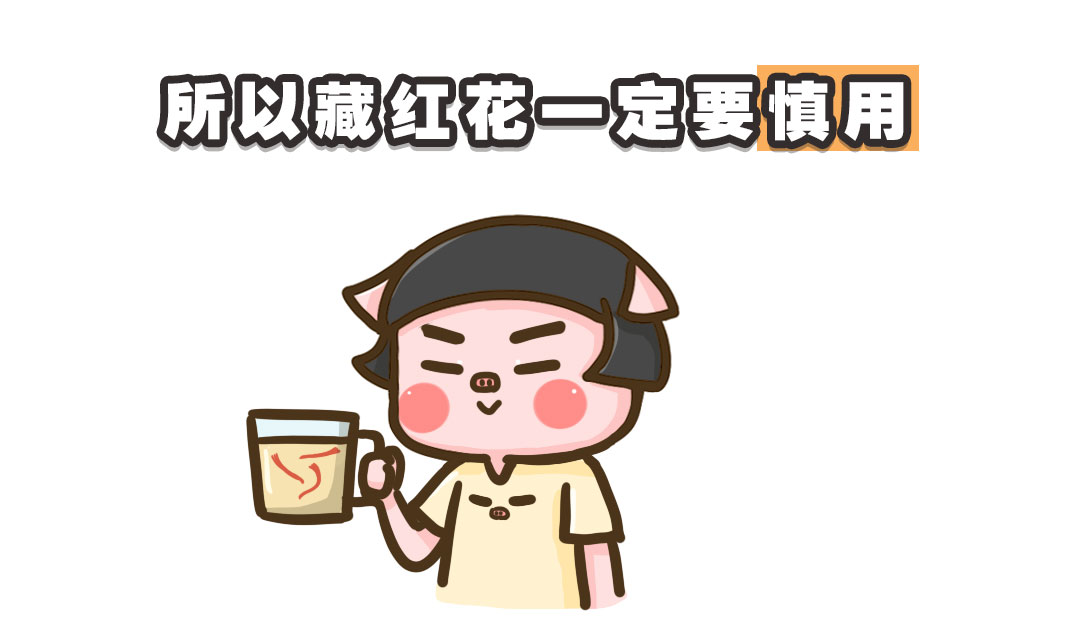 经常喝藏红花水的功效与作用,男人经常喝藏红花的危害
