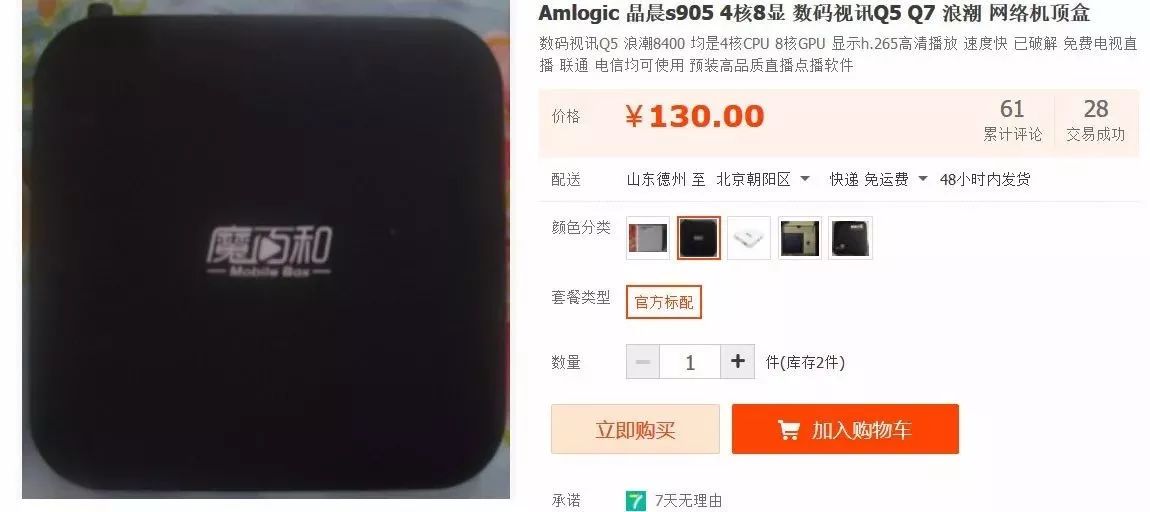 怀旧机顶盒,百元左右机顶盒