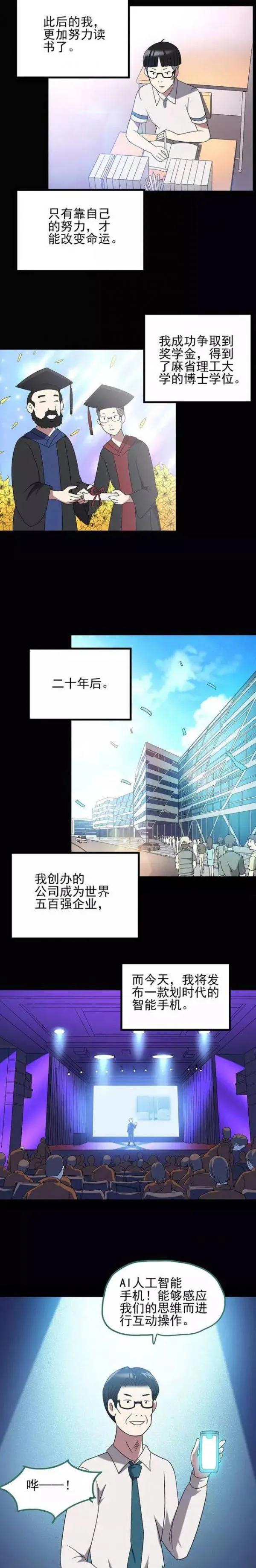 变脸人性漫画,穷小子变有钱的人性漫画