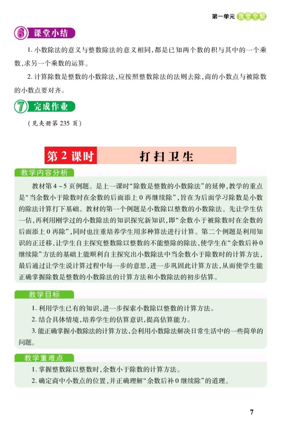 五年级上册数学北师大小数除法,五年级小数除法竖式100道含答案