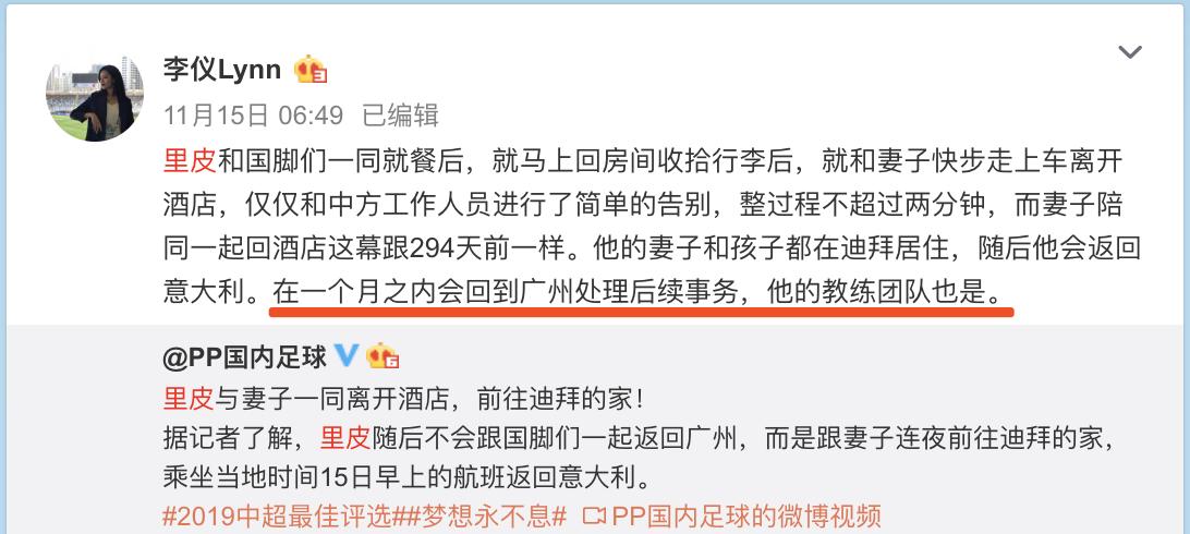 里皮离开国足后续去哪里当教练了,里皮下课了谁能继续执掌中国足球