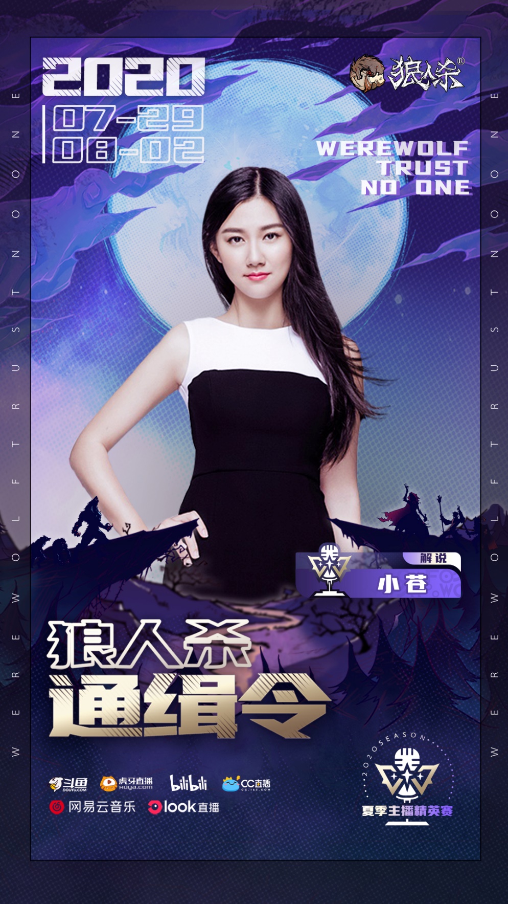 小苍囚徒狼人杀,狼人杀高端比赛视频小苍