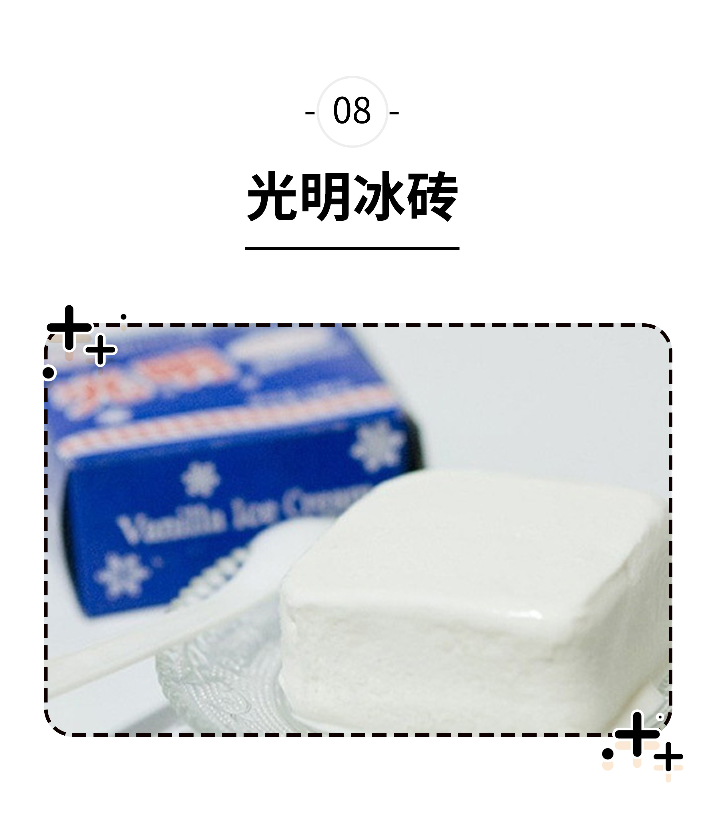 那些年我们吃过的雪糕合集,那些年我们一起吃过的冰棍