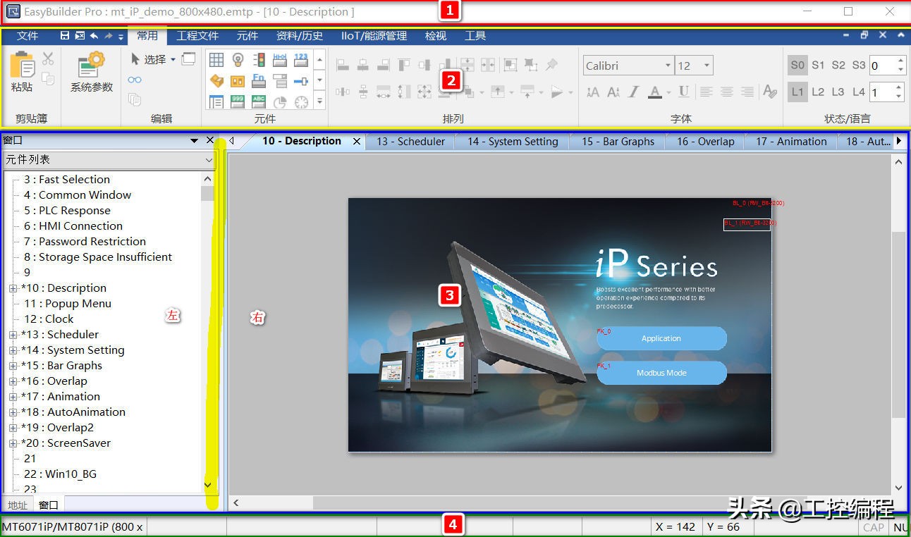 威纶触摸屏编程软件,威纶触摸屏软件编程用的什么语言