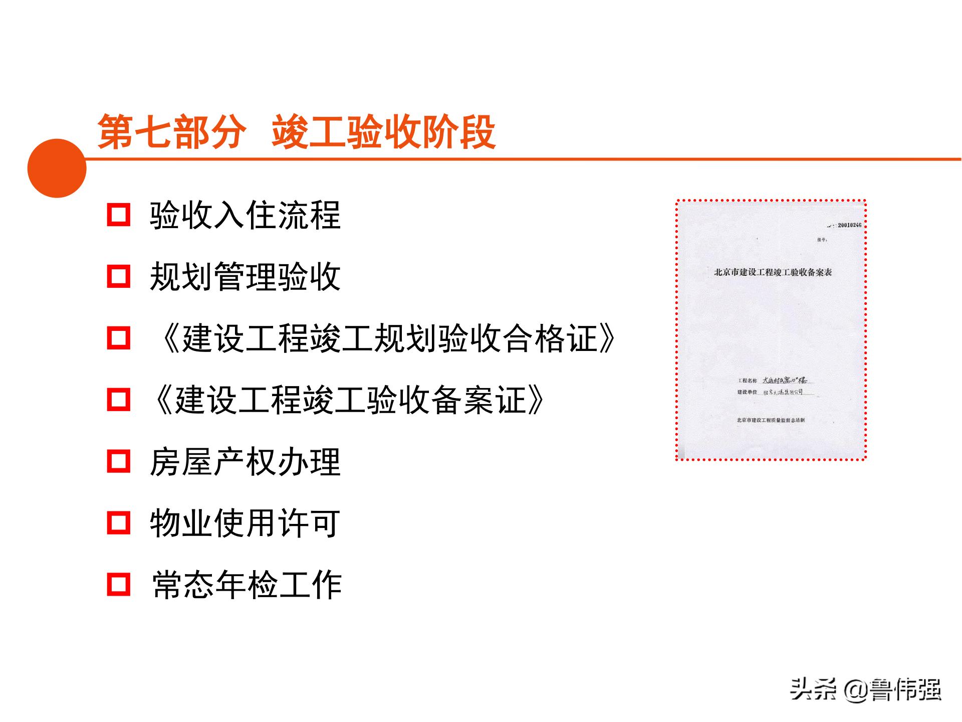 苏州项目报批报建工作流程,报批报建工作流程