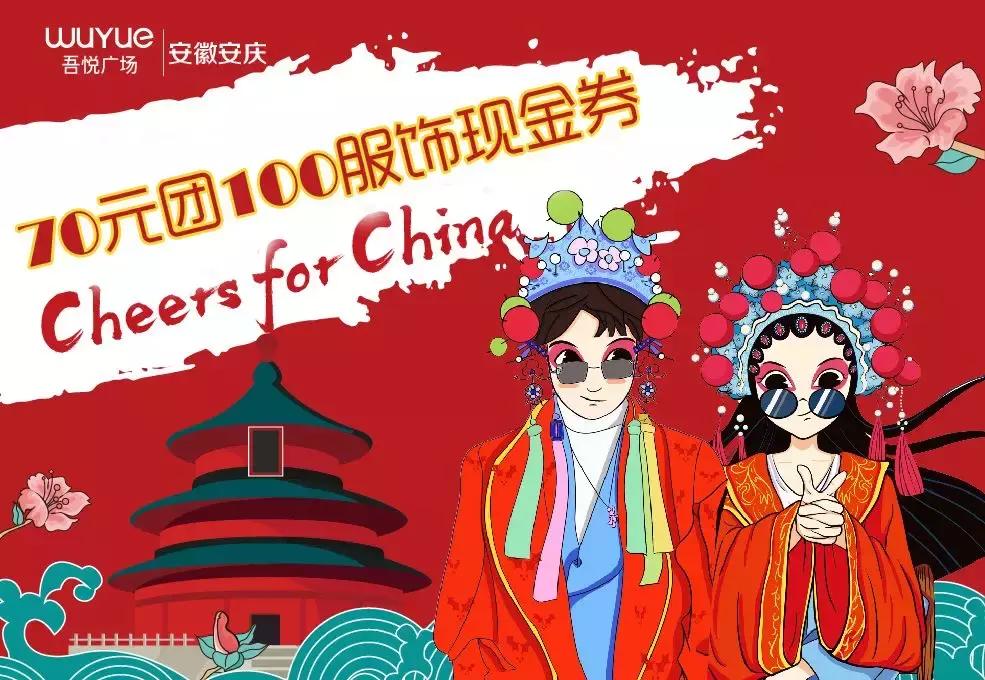 大片10元看,服饰79抵100,600万安庆人期待的国庆福利,在吾悦