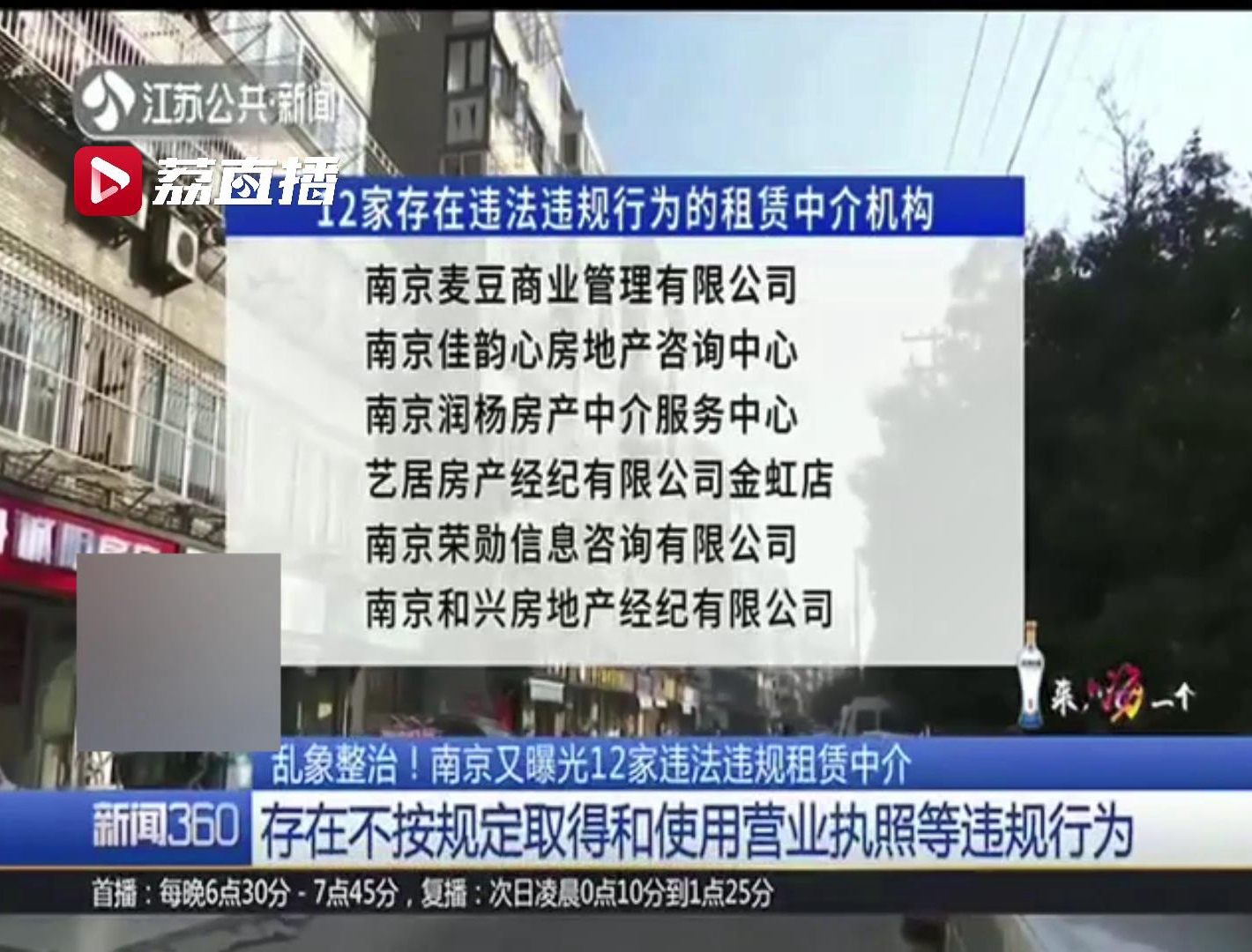 南京租房中介避坑,南京租房黑榜