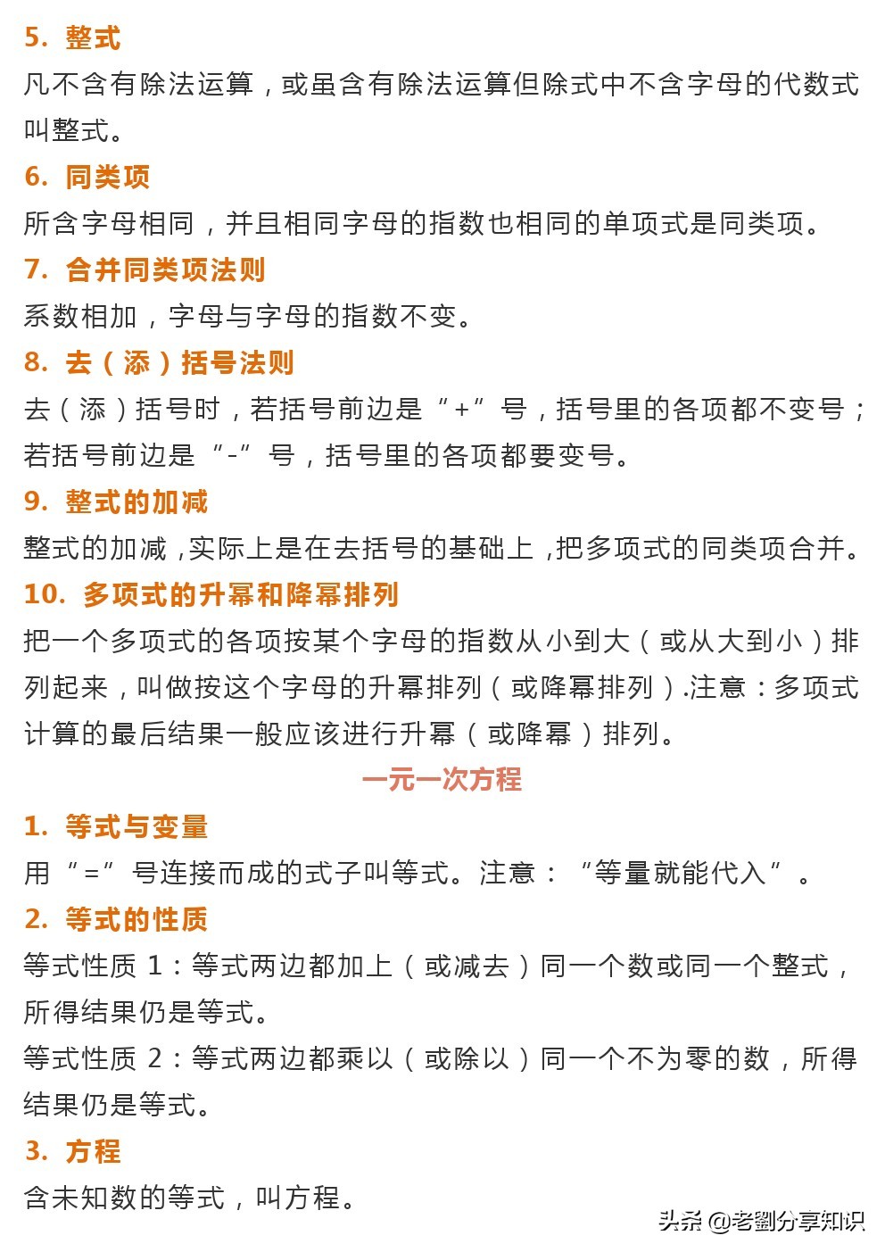 初一数学复习知识点归纳,初一寒假数学学习攻略