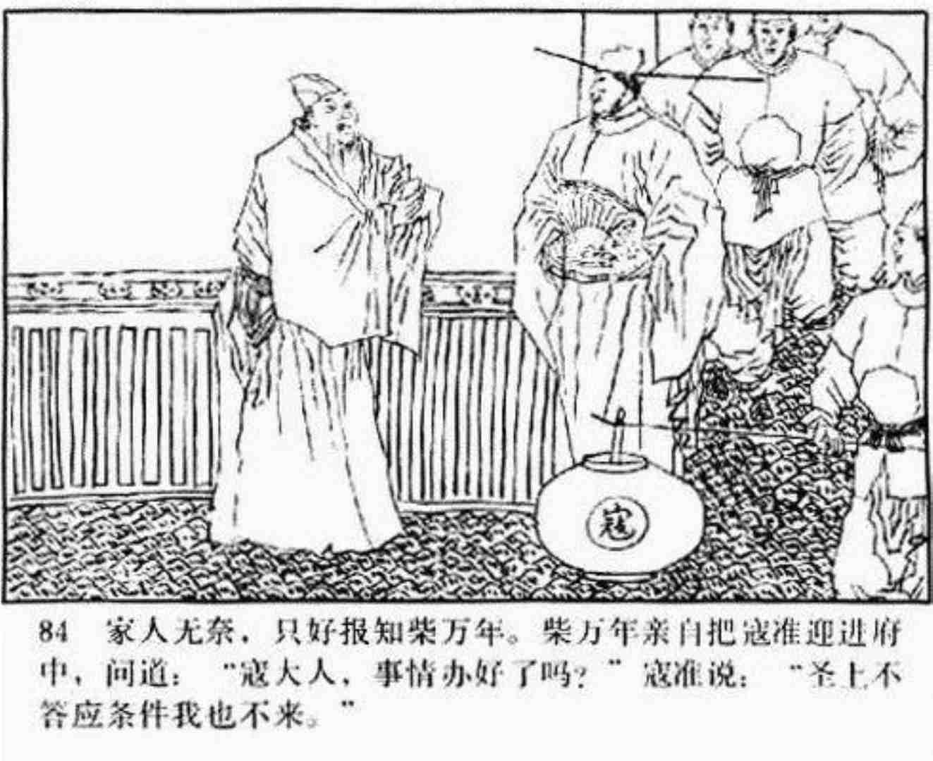 连环画呼延庆下山,小将呼延庆小说全集