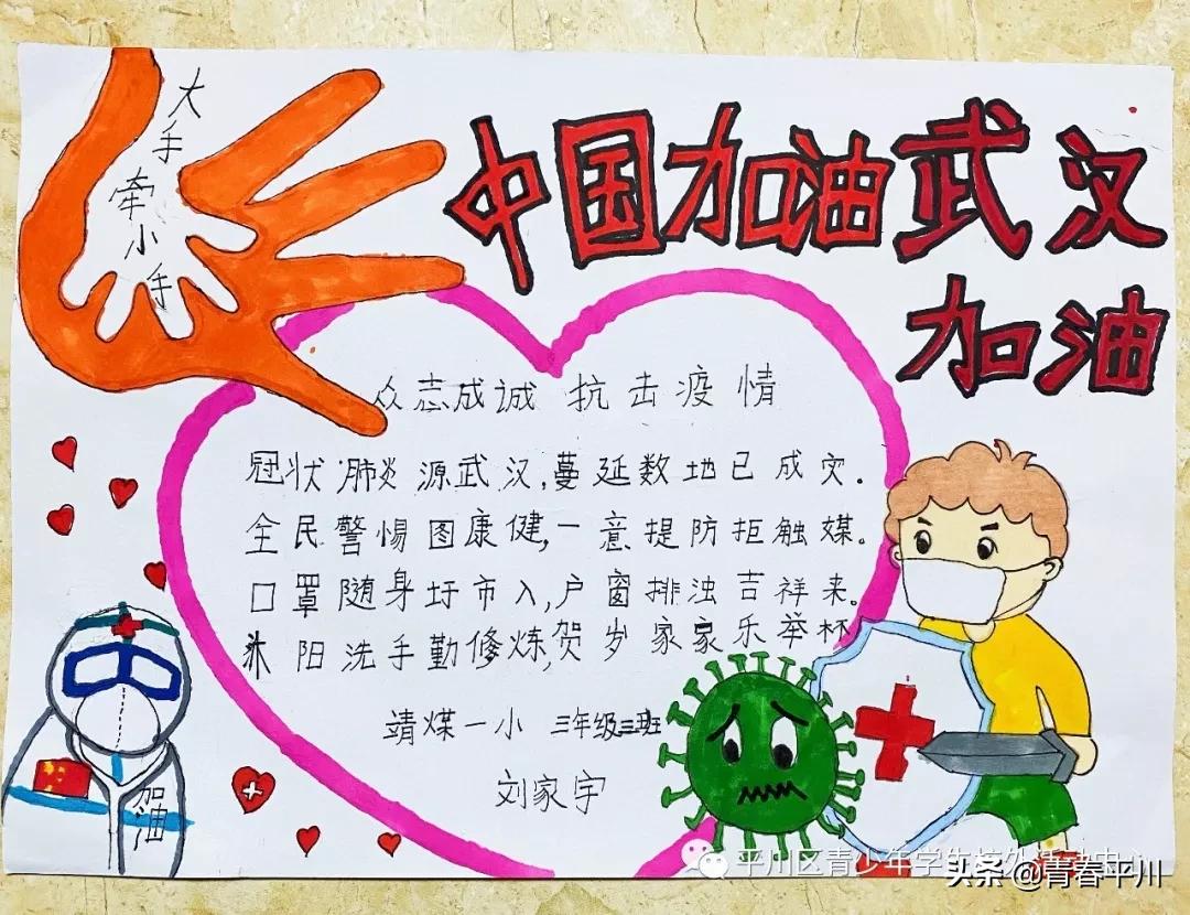 小手拉大手抒写战“疫”情|平川区各学校师生原创作品宣展集锦（一）