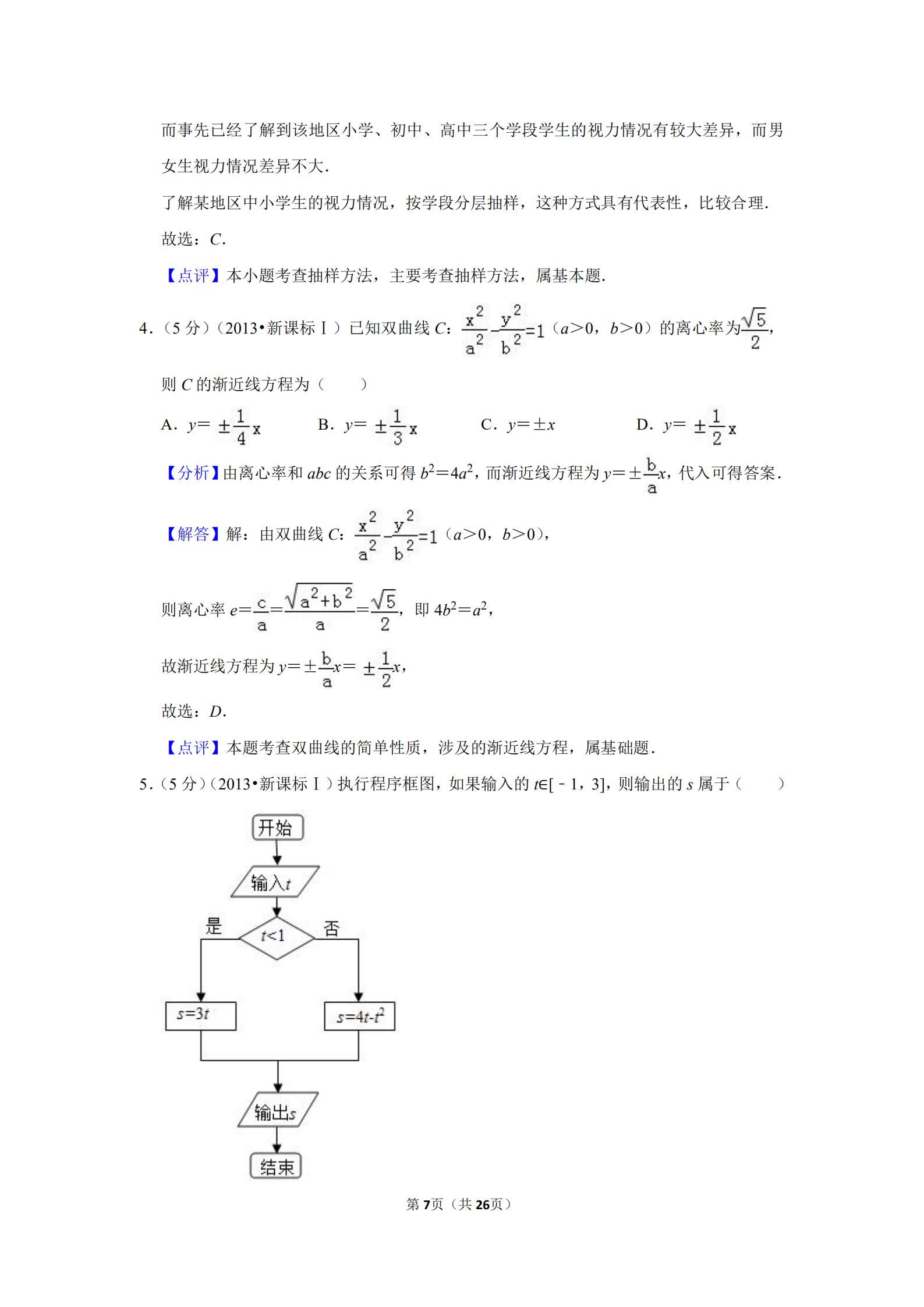 2013年湖南高考理科数学试题数列,2013年高考数学全国一卷第十二题